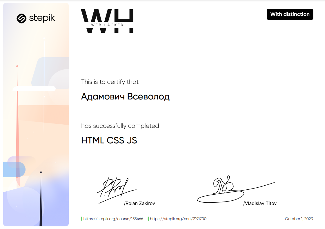 stepik certificate HTML CSS JS